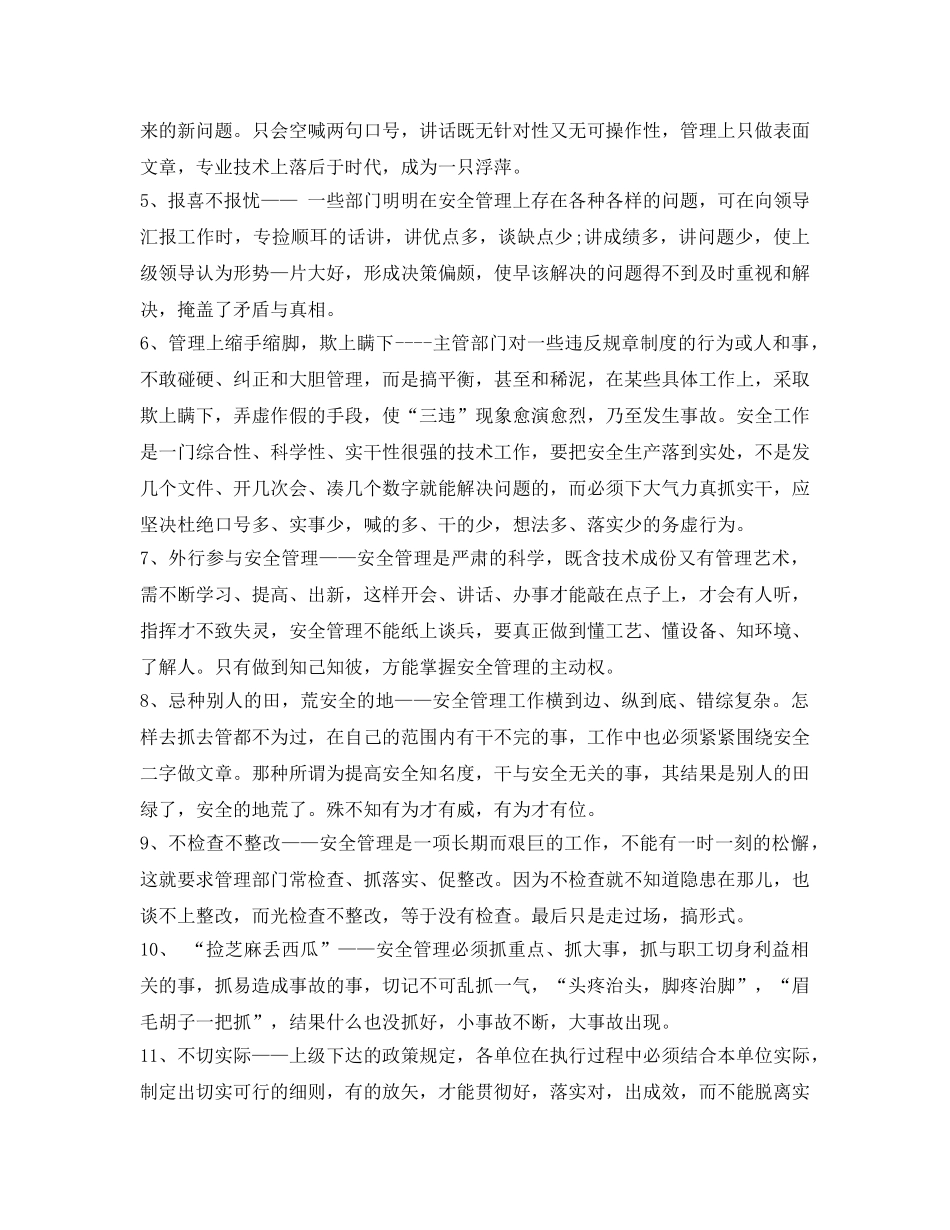 《安全文化》之安全文化管理的12个误区 _第2页