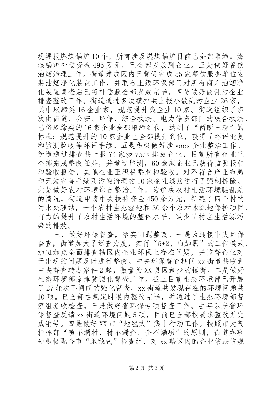 街道环境保护工作报告 _第2页