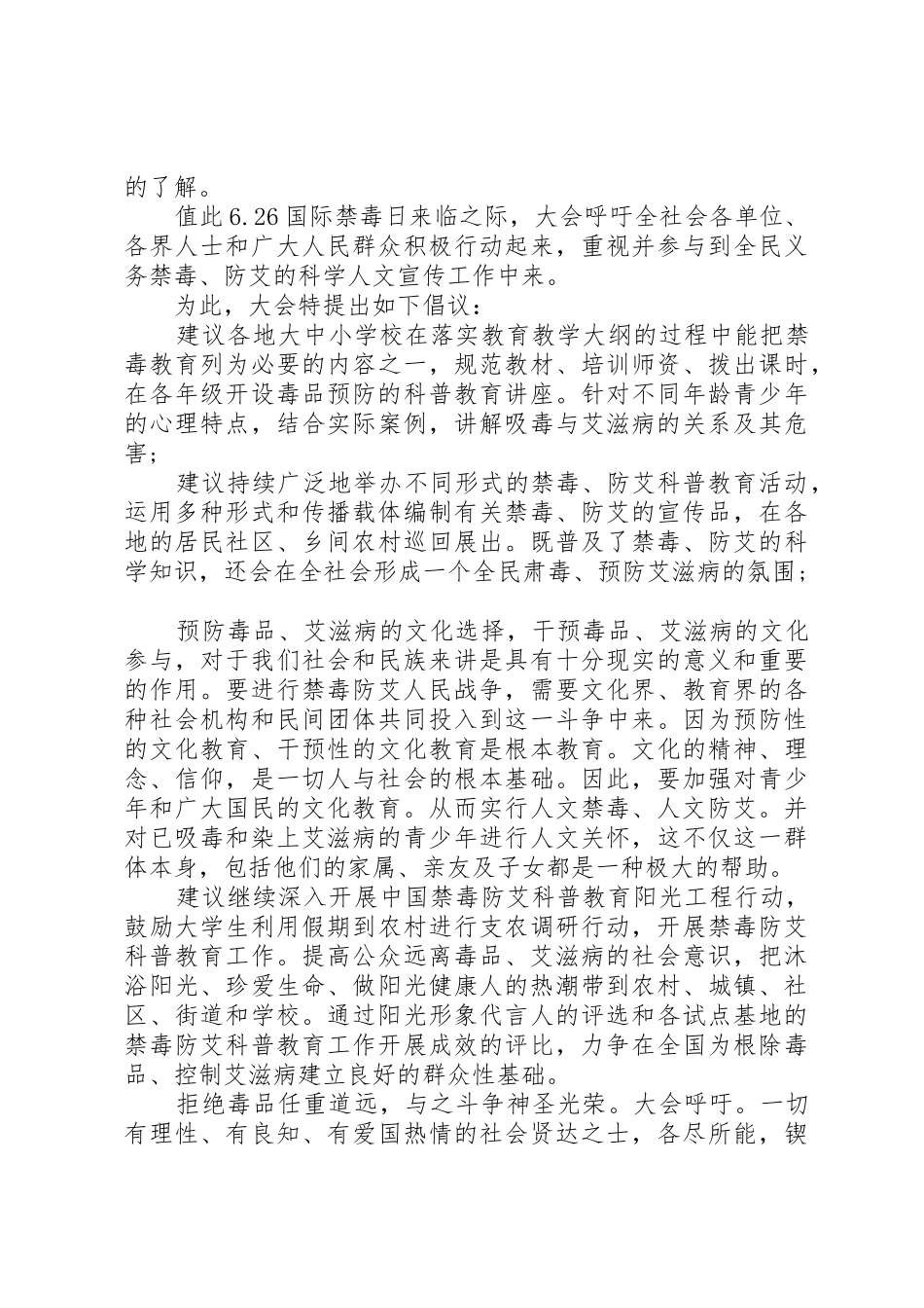 20XX年禁毒防艾倡议书范文大全_第2页