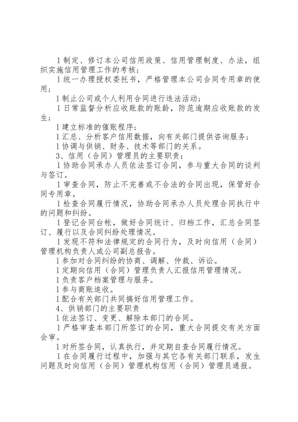 公司信用规章制度管理_第2页