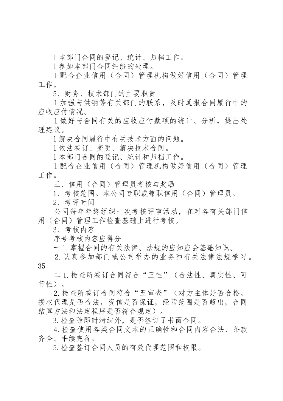 公司信用规章制度管理_第3页