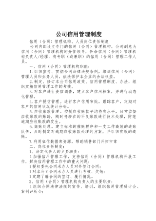 公司信用规章制度管理