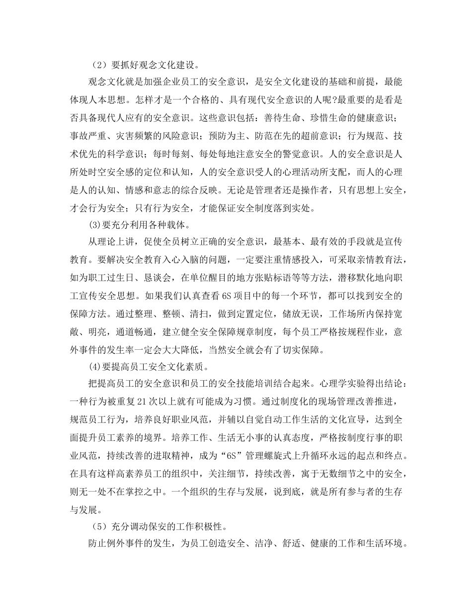 《安全文化》之公司的发展与安全文化建设 _第2页