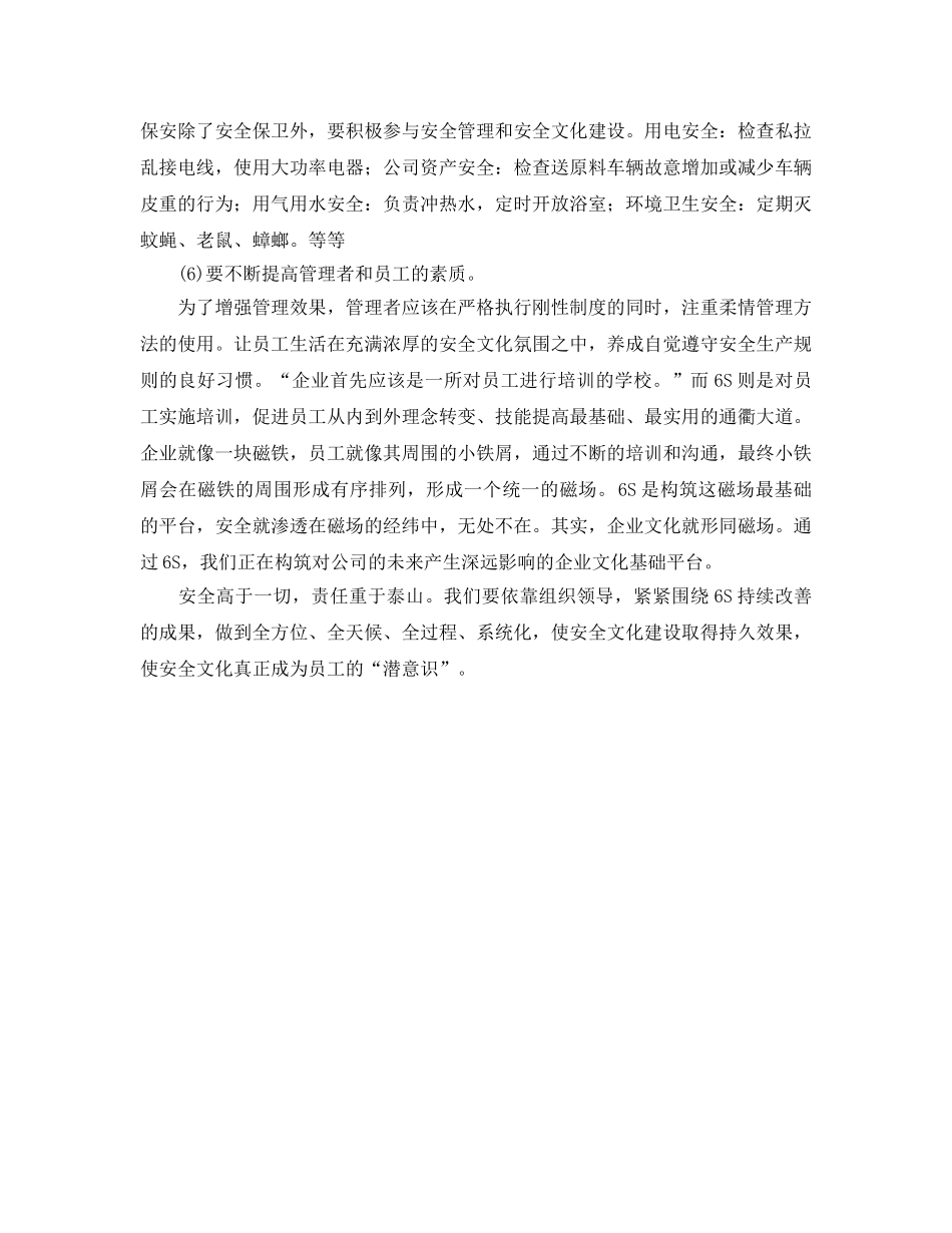 《安全文化》之公司的发展与安全文化建设 _第3页