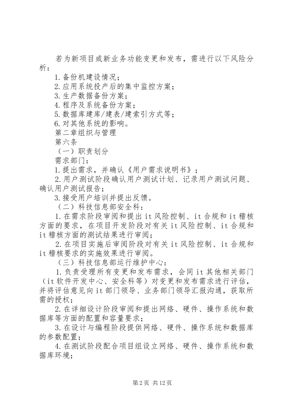 信息系统变更管理规章制度细则篇_第2页