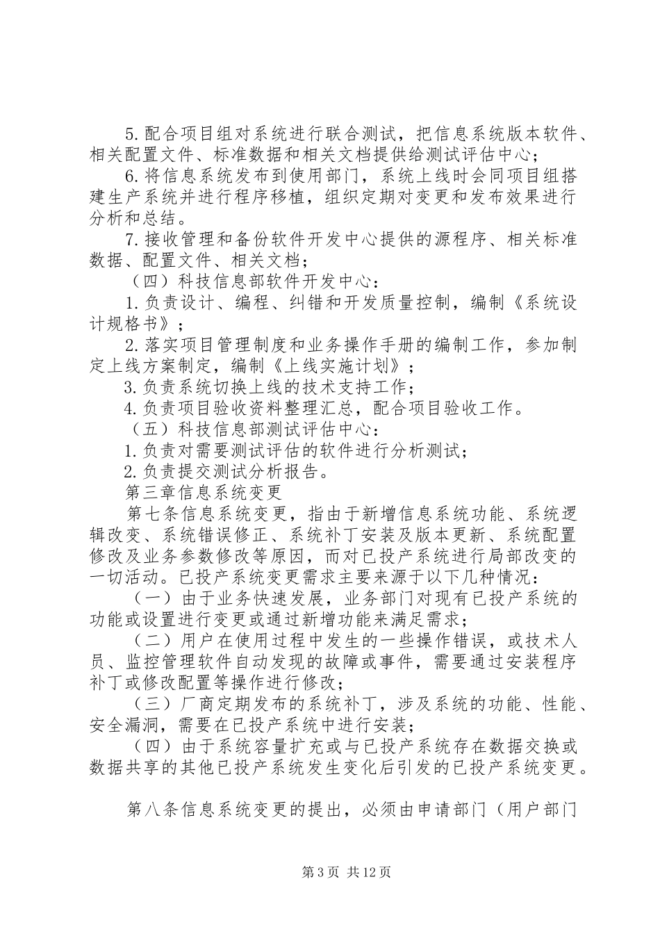 信息系统变更管理规章制度细则篇_第3页