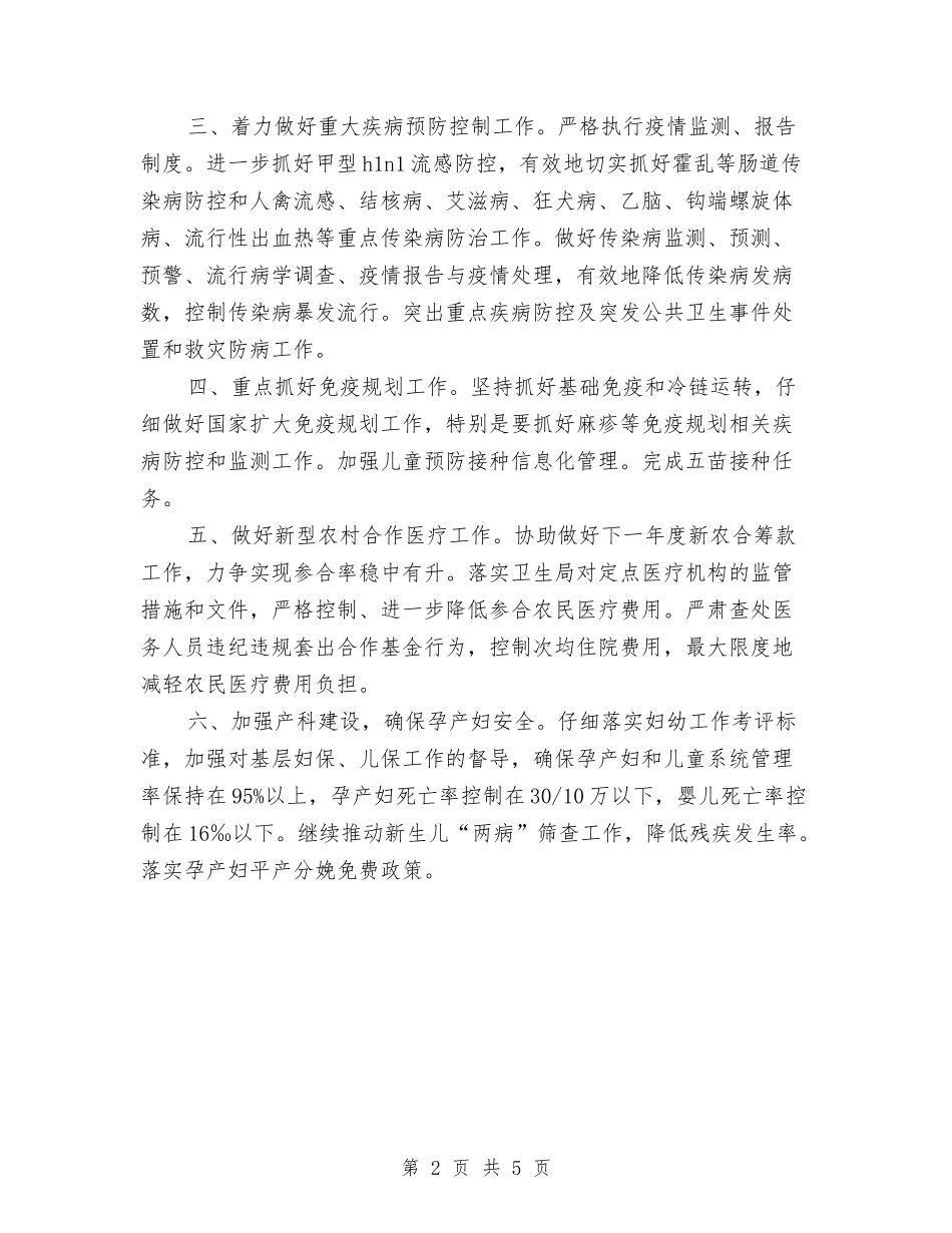 2024年卫生院院长年度工作计划范本与2024年卷烟送货部工作计划汇编_第2页