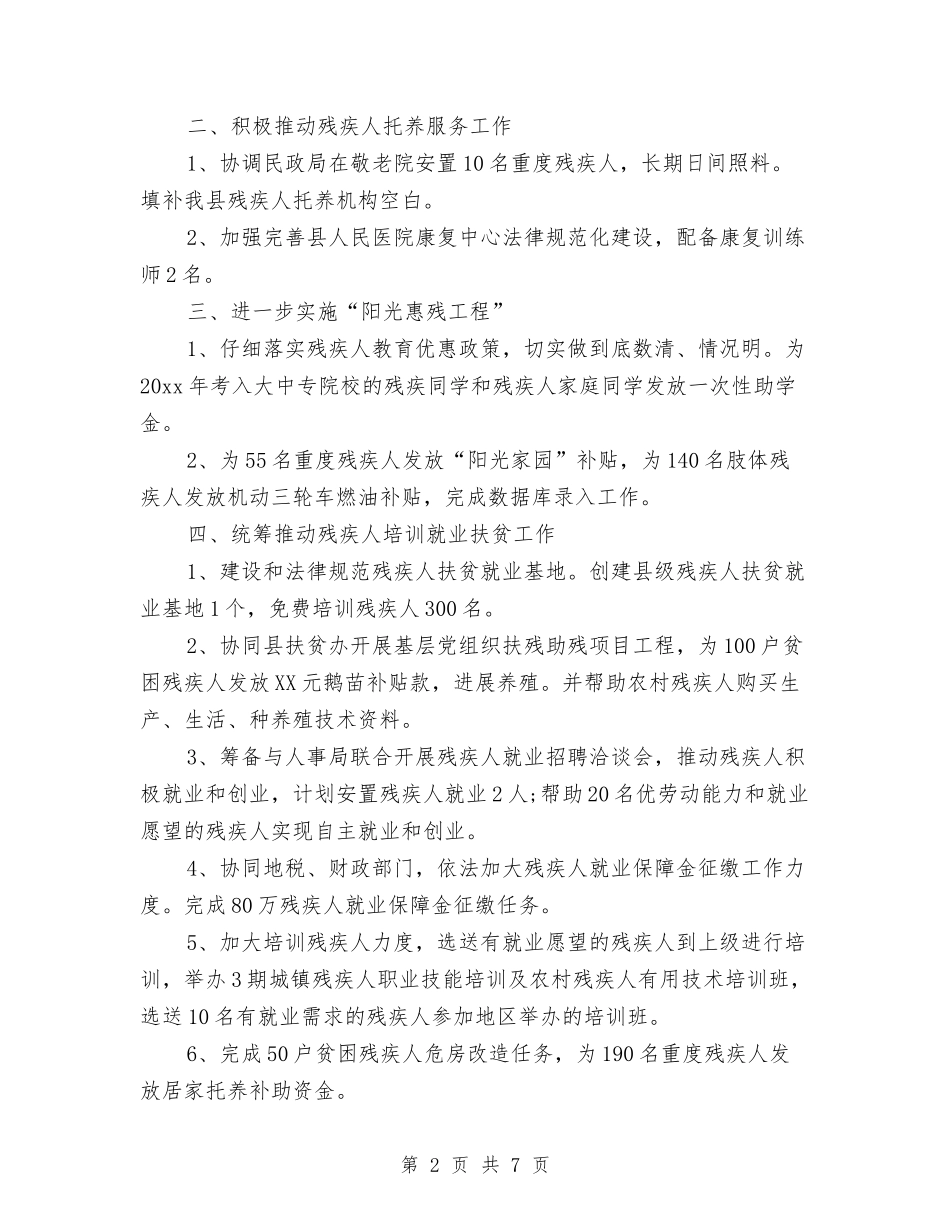 2024年残联工作计划2与2024年残联工作计划范本汇编_第2页