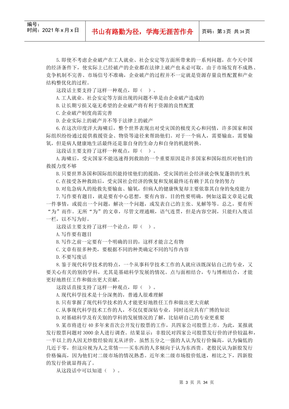 某省农村信用社招聘考试综合基础知识试卷_第3页