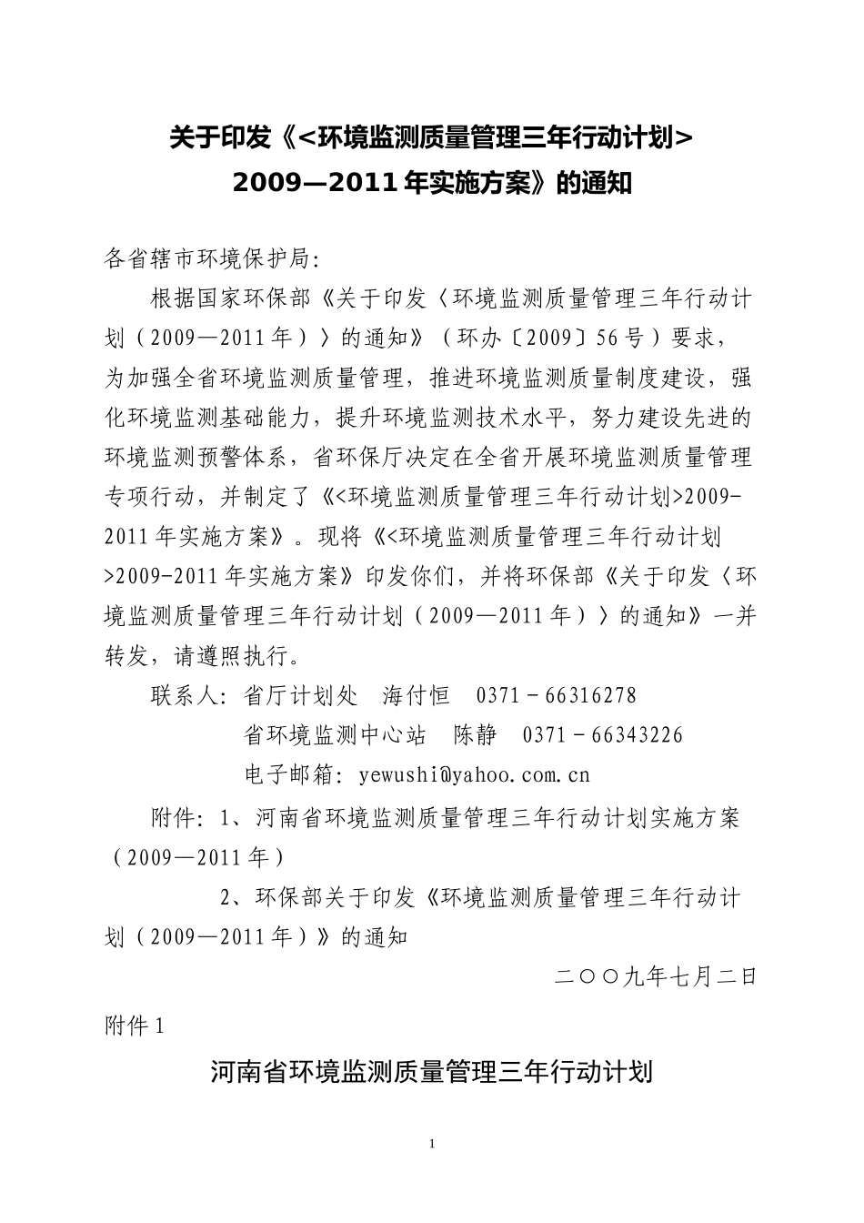 河南省环境监测质量管理三年行动计(1)_第1页