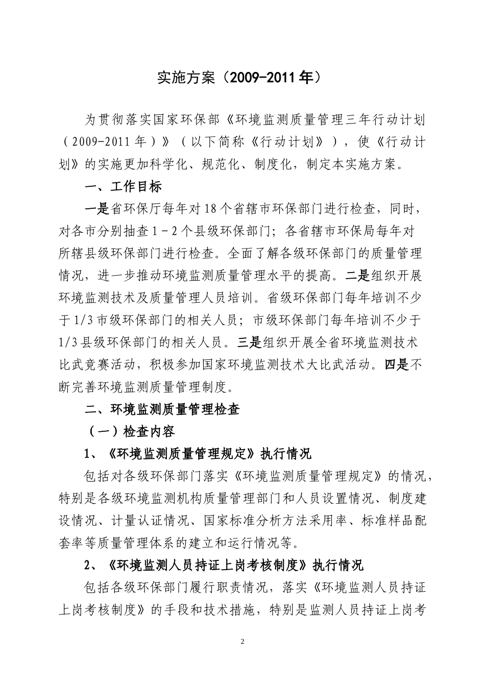 河南省环境监测质量管理三年行动计(1)_第2页