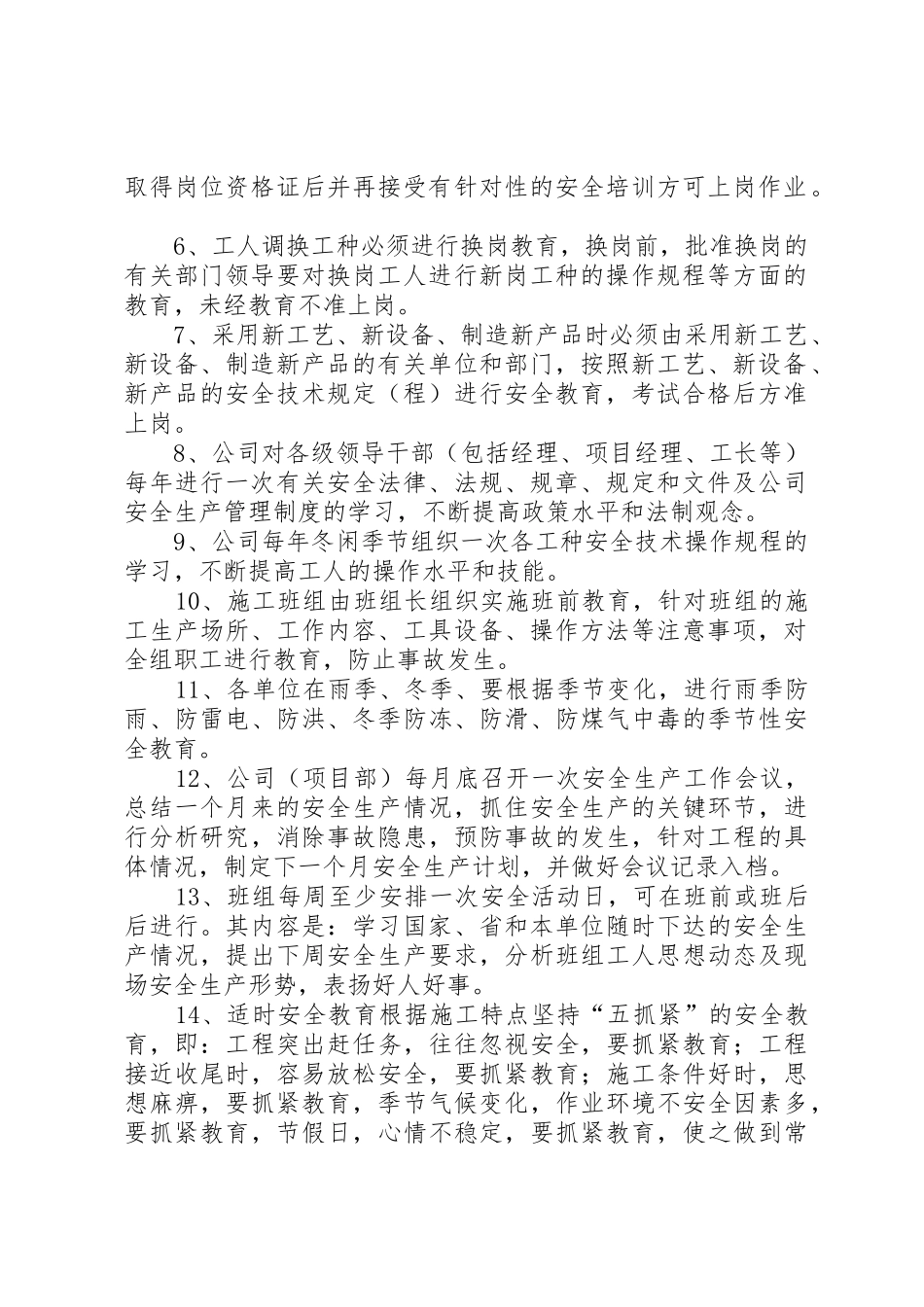安全生产十项管理规章制度_第2页