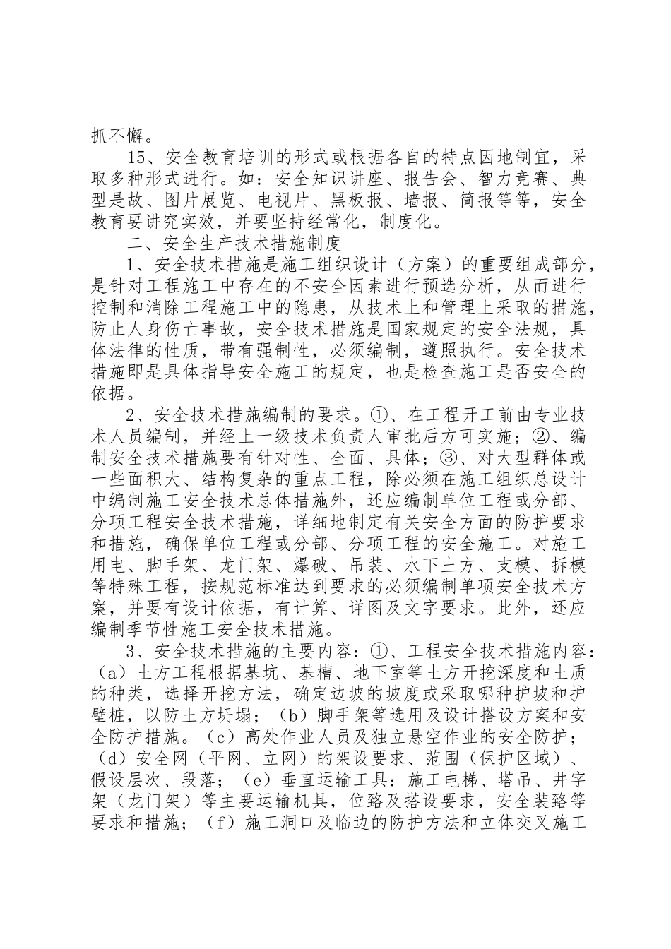 安全生产十项管理规章制度_第3页