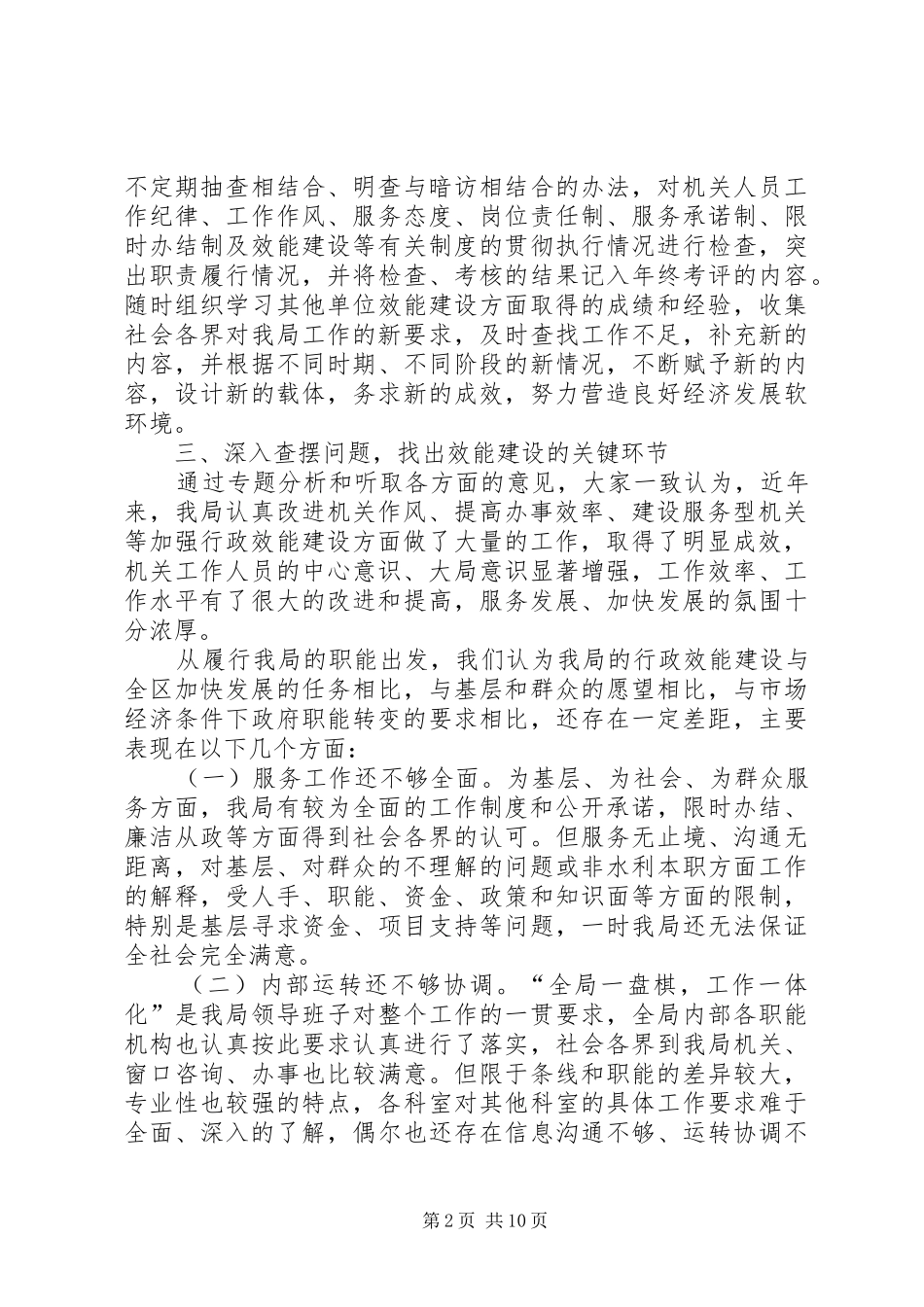 水务局关效能建设情况的汇报 _第2页