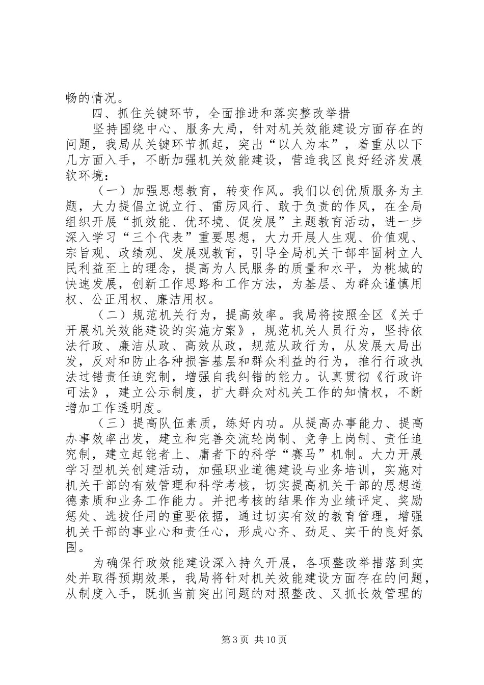 水务局关效能建设情况的汇报 _第3页