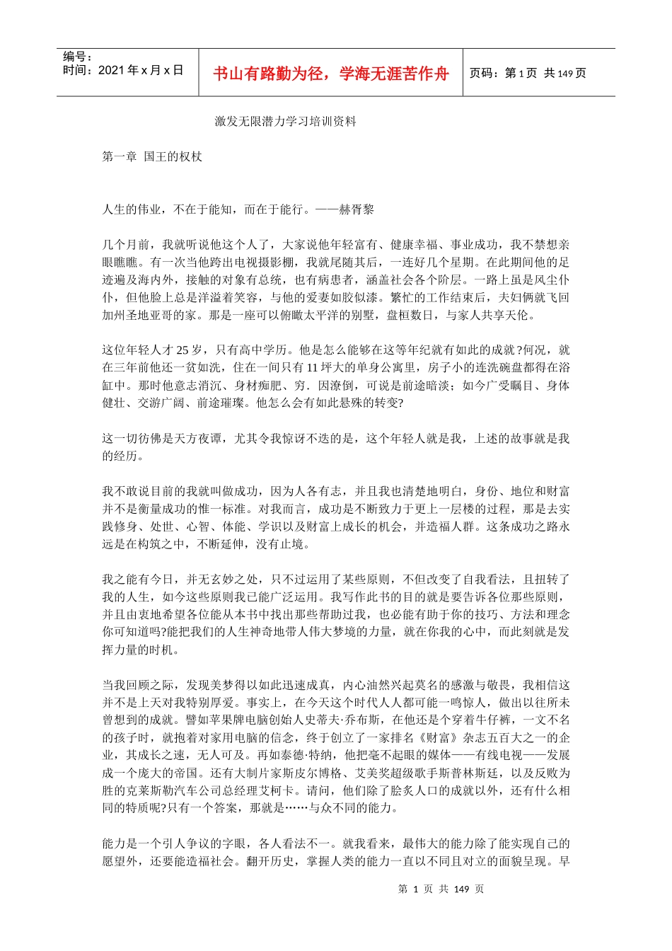 激发无限潜力学习培训资料_第1页