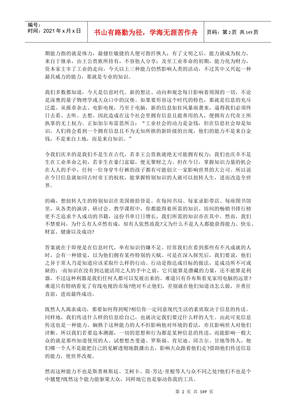 激发无限潜力学习培训资料_第2页