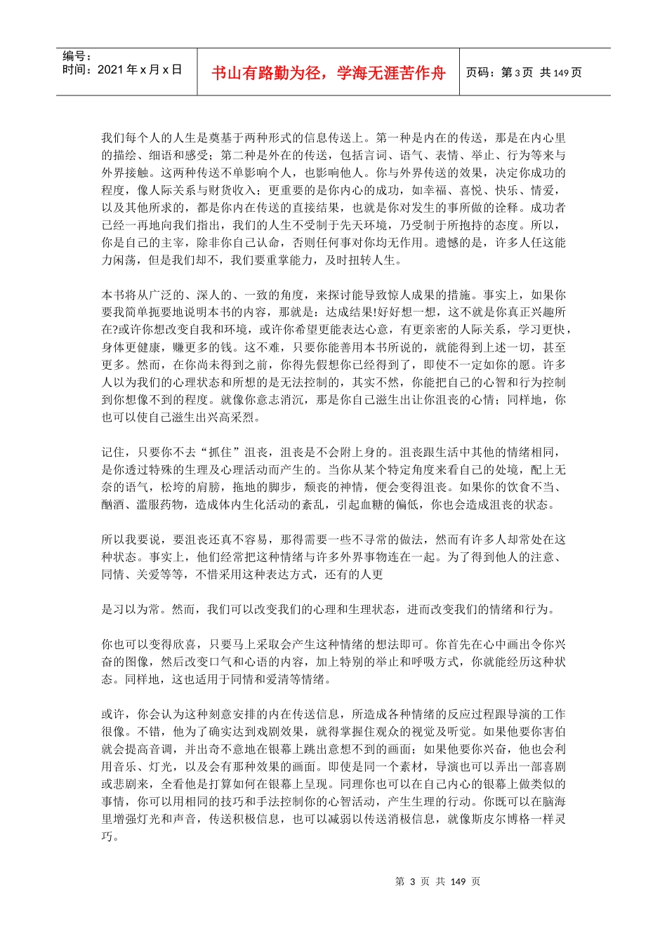 激发无限潜力学习培训资料_第3页