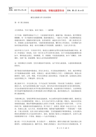 激发无限潜力学习培训资料