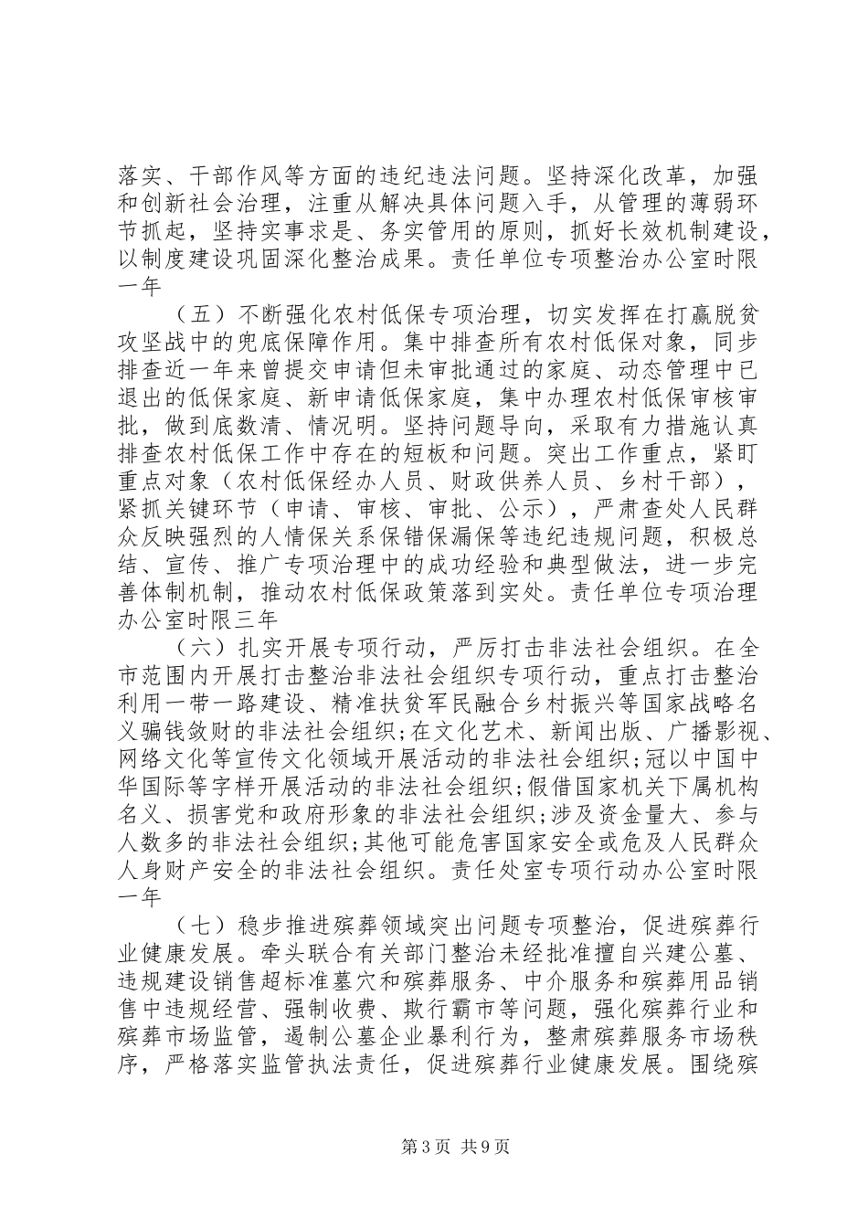 民政局20XX年扫黑除恶工作计划_第3页