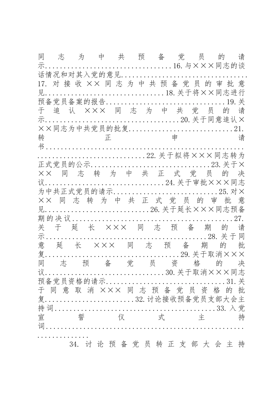 发展党员工作常用文书格式及要求 _第2页