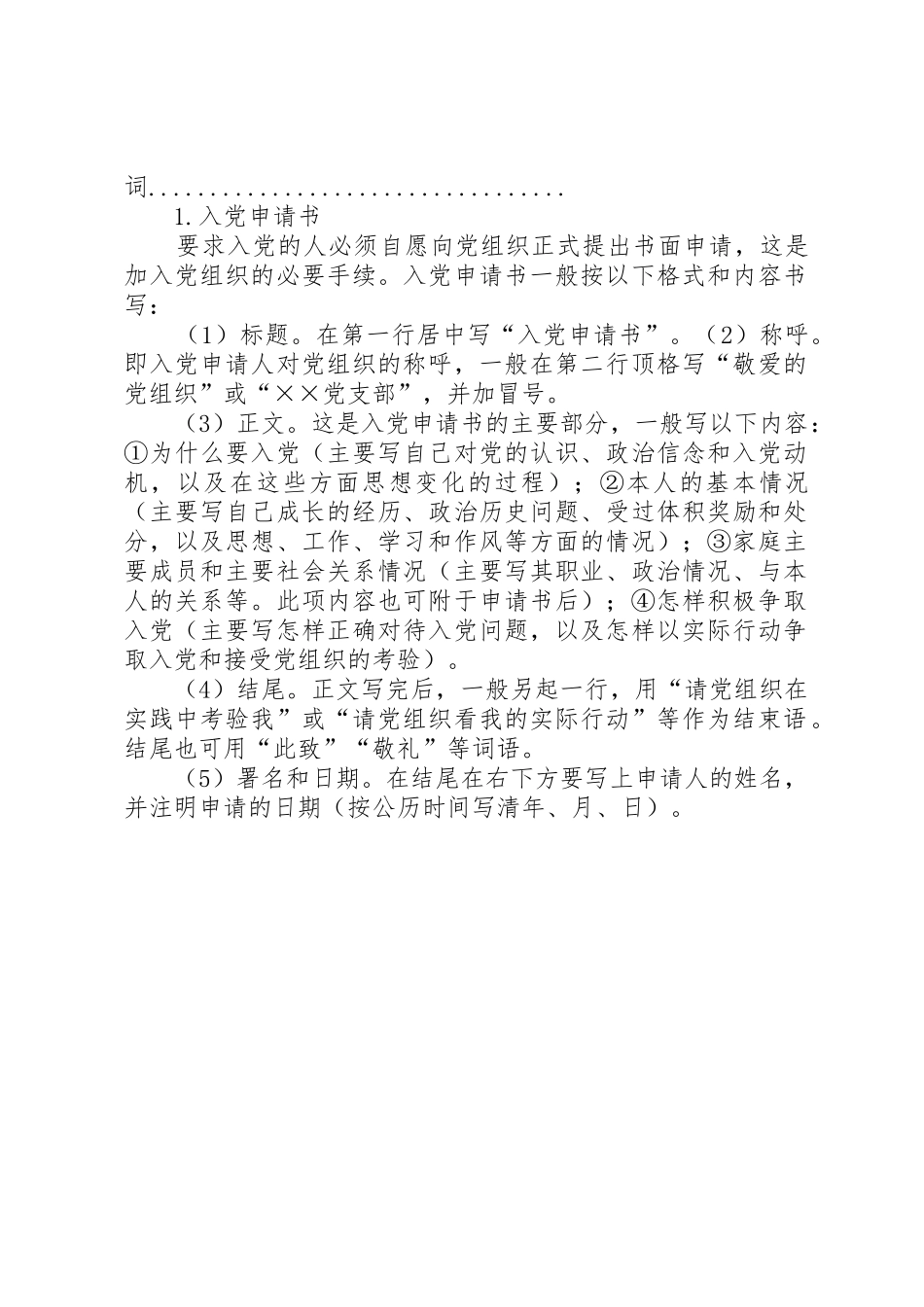 发展党员工作常用文书格式及要求 _第3页