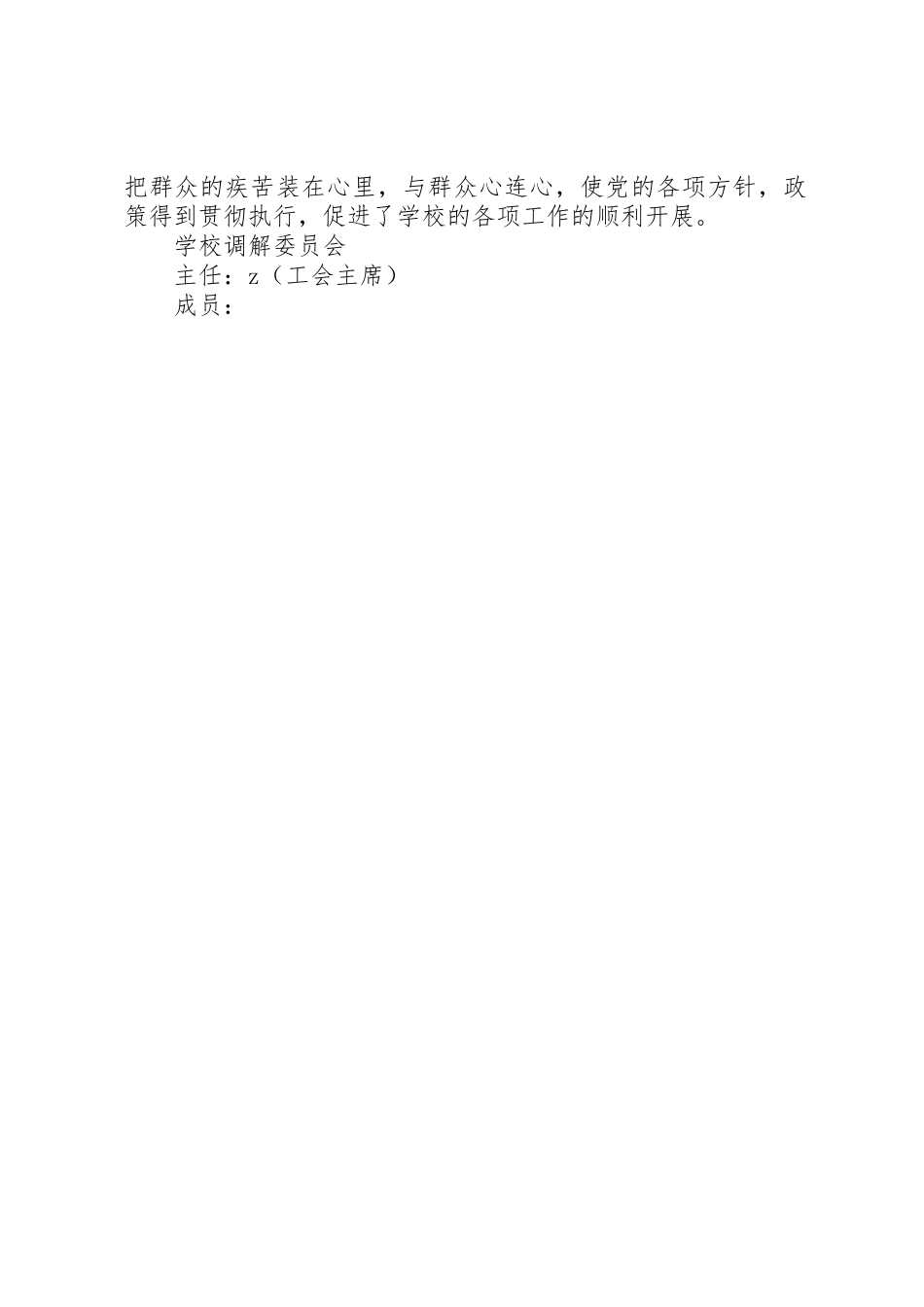 学校调解工作规章制度 _第2页