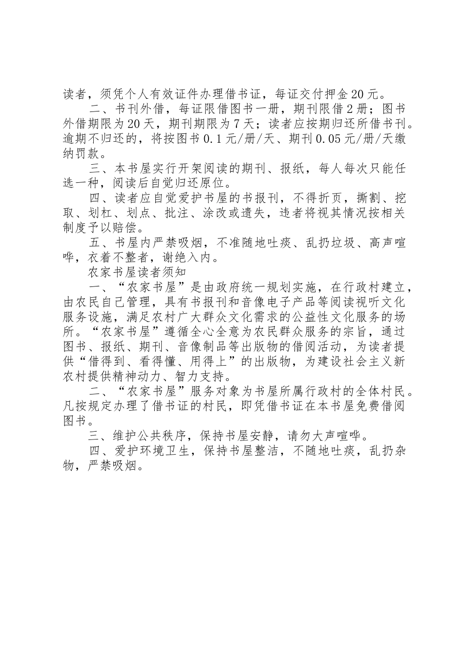农家书屋电子阅览室管理规章制度 _第2页