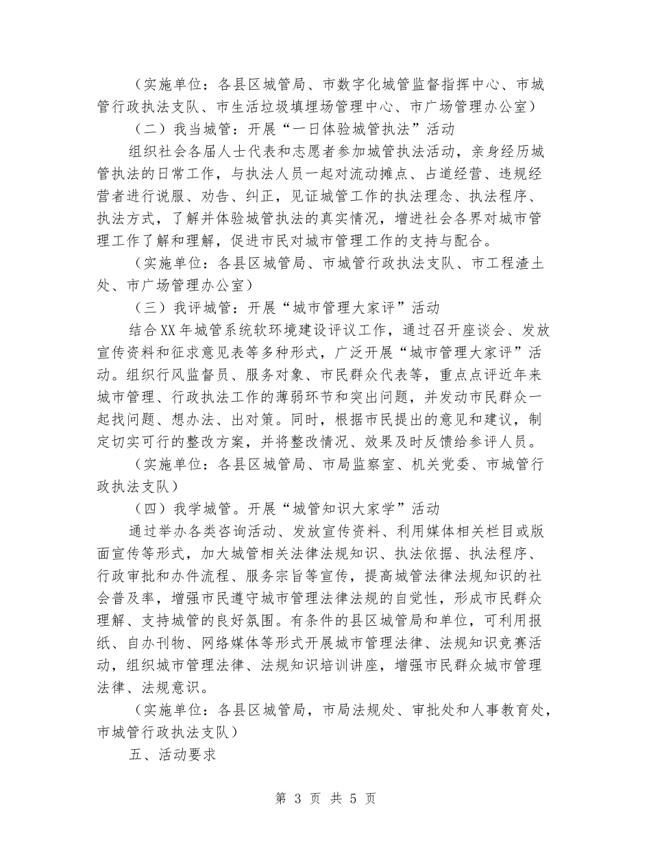 城管开放日活动专题方案_第3页