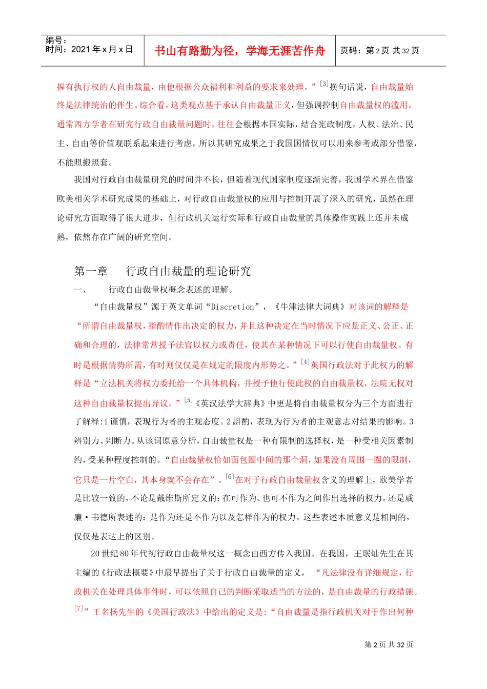 论海关行政裁量权及其控制_第2页