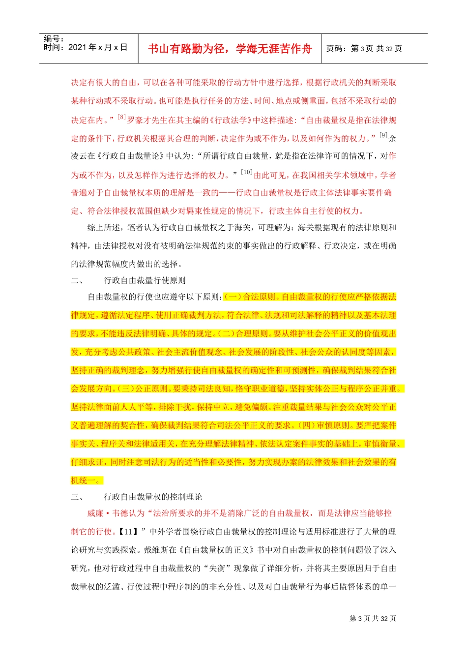 论海关行政裁量权及其控制_第3页