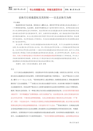 论海关行政裁量权及其控制
