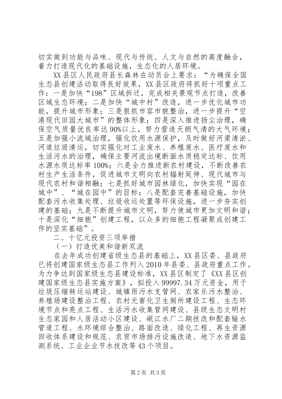 创建国家生态县工作报告 _第2页