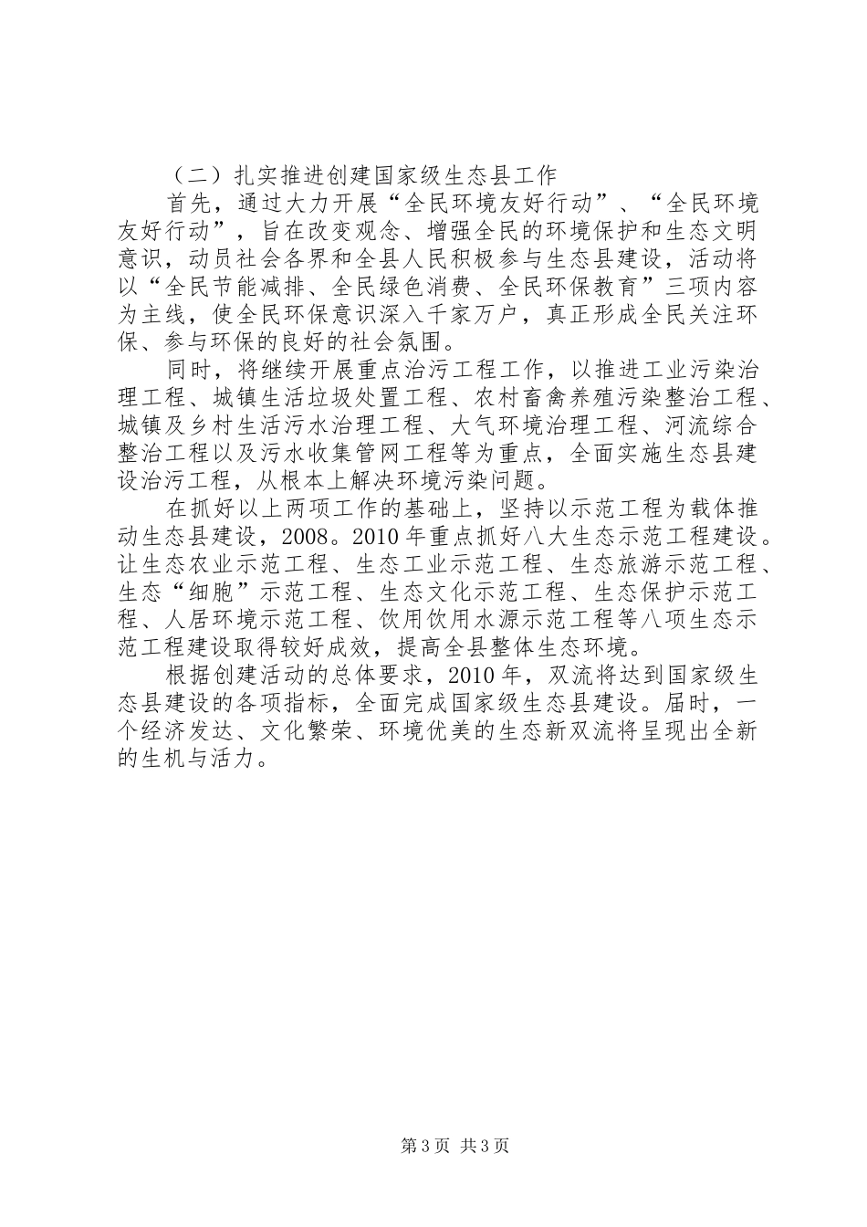 创建国家生态县工作报告 _第3页