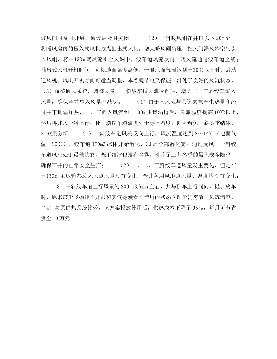 《安全技术》之利用反风方法替代绞车道供热系统 _第2页