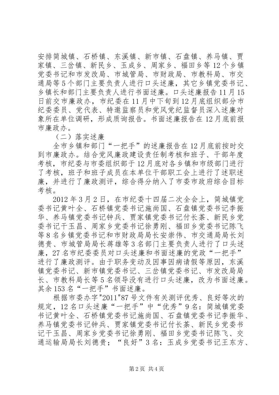 下级纪委向上级纪委报告工作存在三不现象亟需重视 _第2页