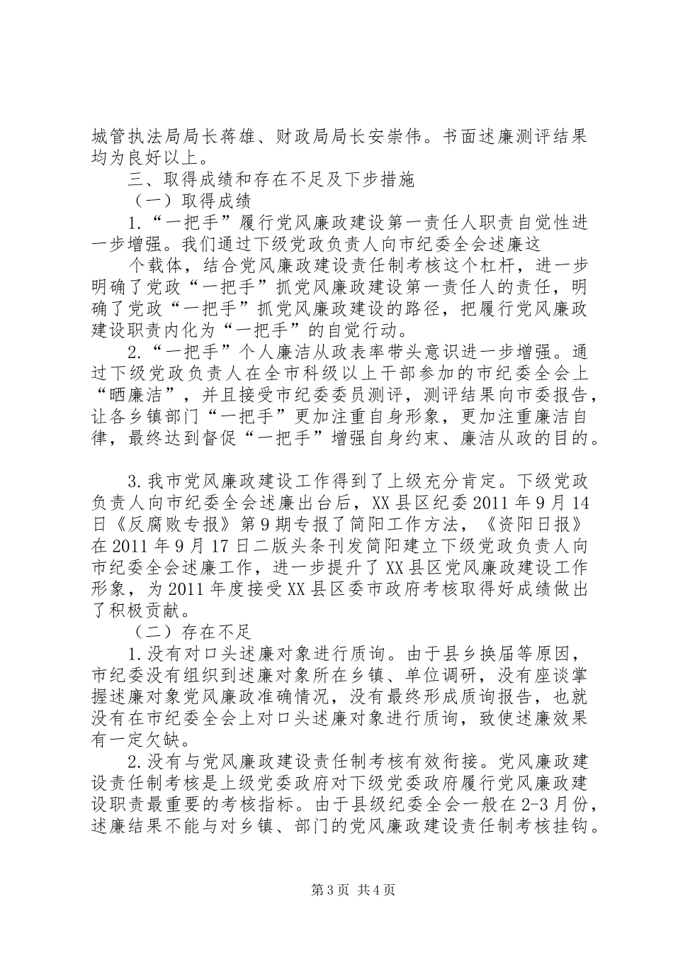 下级纪委向上级纪委报告工作存在三不现象亟需重视 _第3页