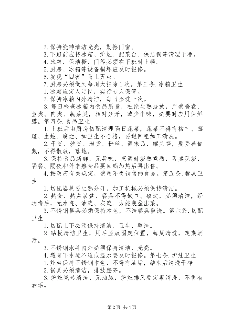 厨房部工作规章制度 _第2页
