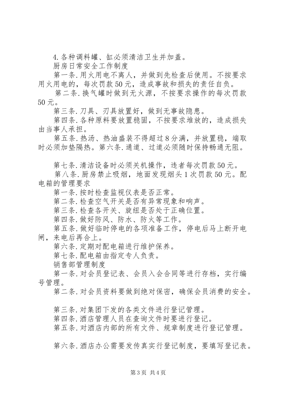 厨房部工作规章制度 _第3页