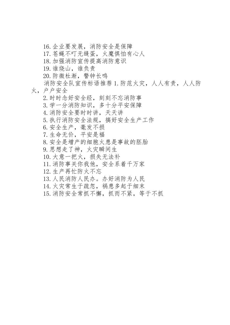 消防安全队宣传标语大全_第2页