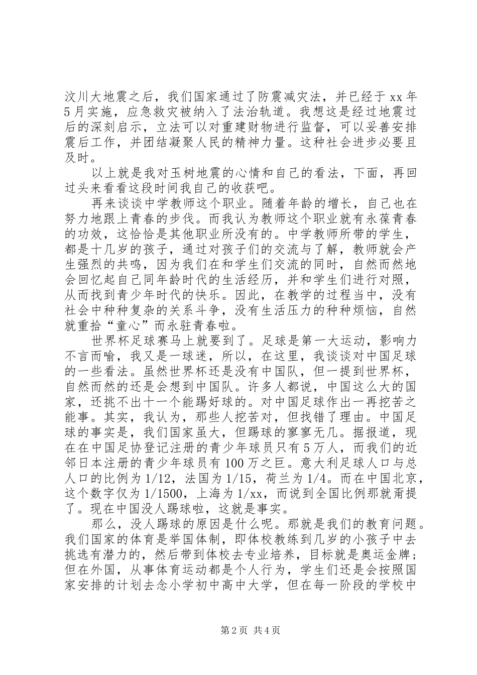 XX年2月思想汇报范文：说到不如做到_第2页