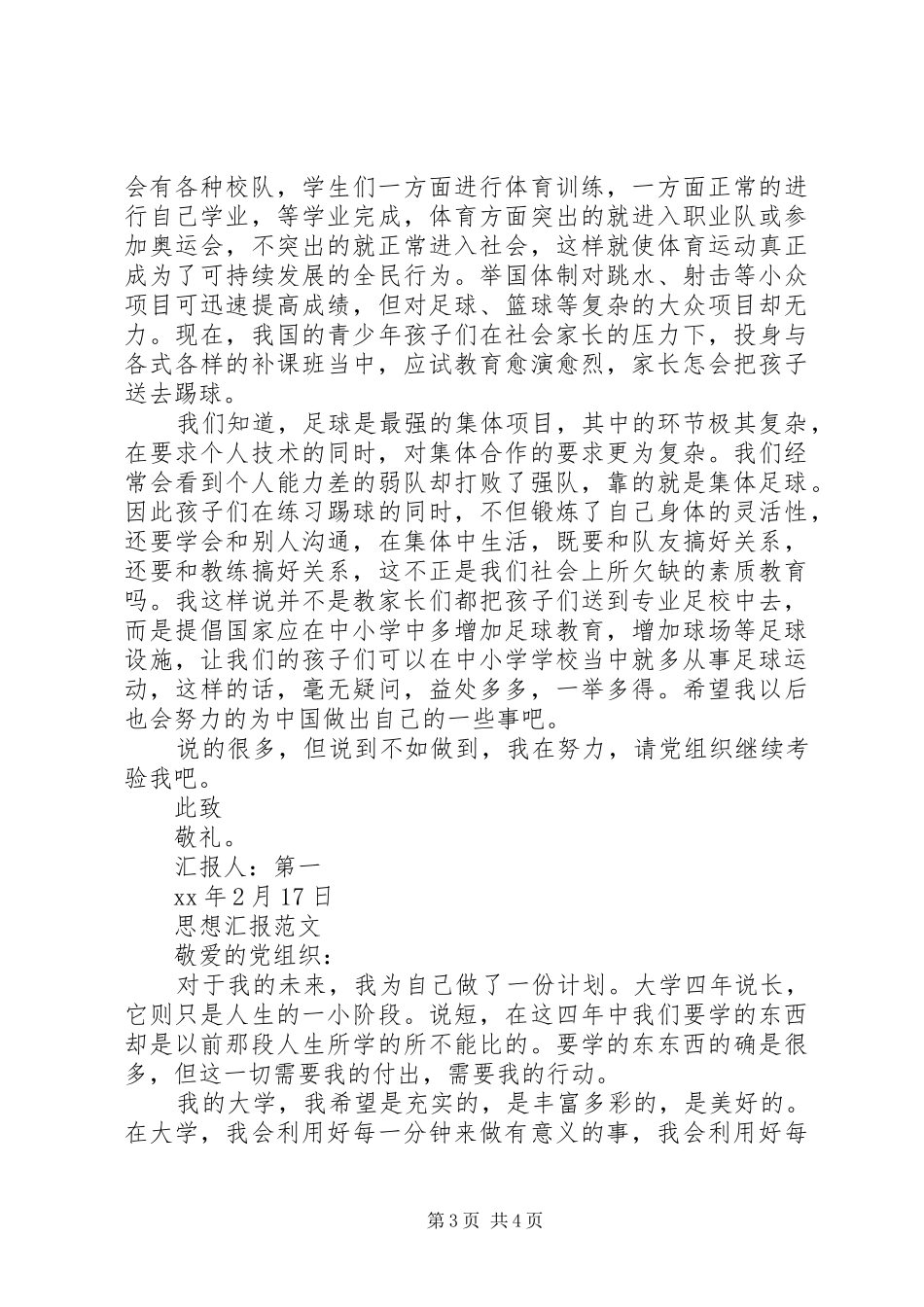 XX年2月思想汇报范文：说到不如做到_第3页
