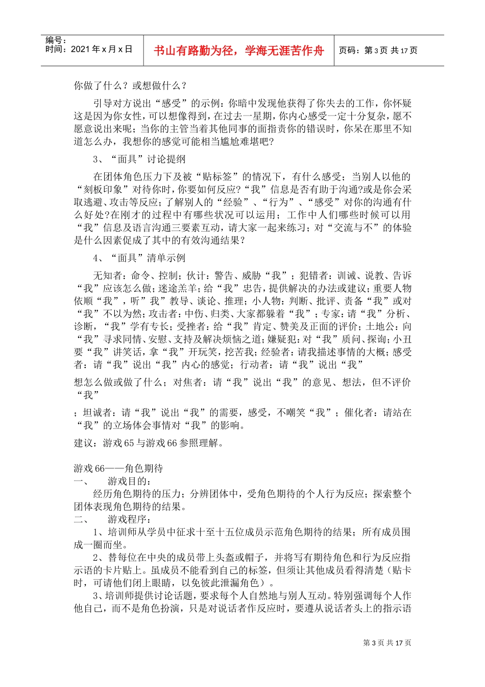 沟通交流游戏汇集_第3页