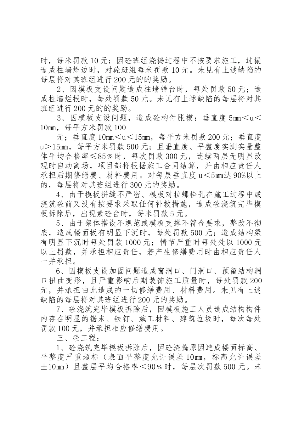 工程质量奖罚规章制度[优秀范文5篇]_第2页