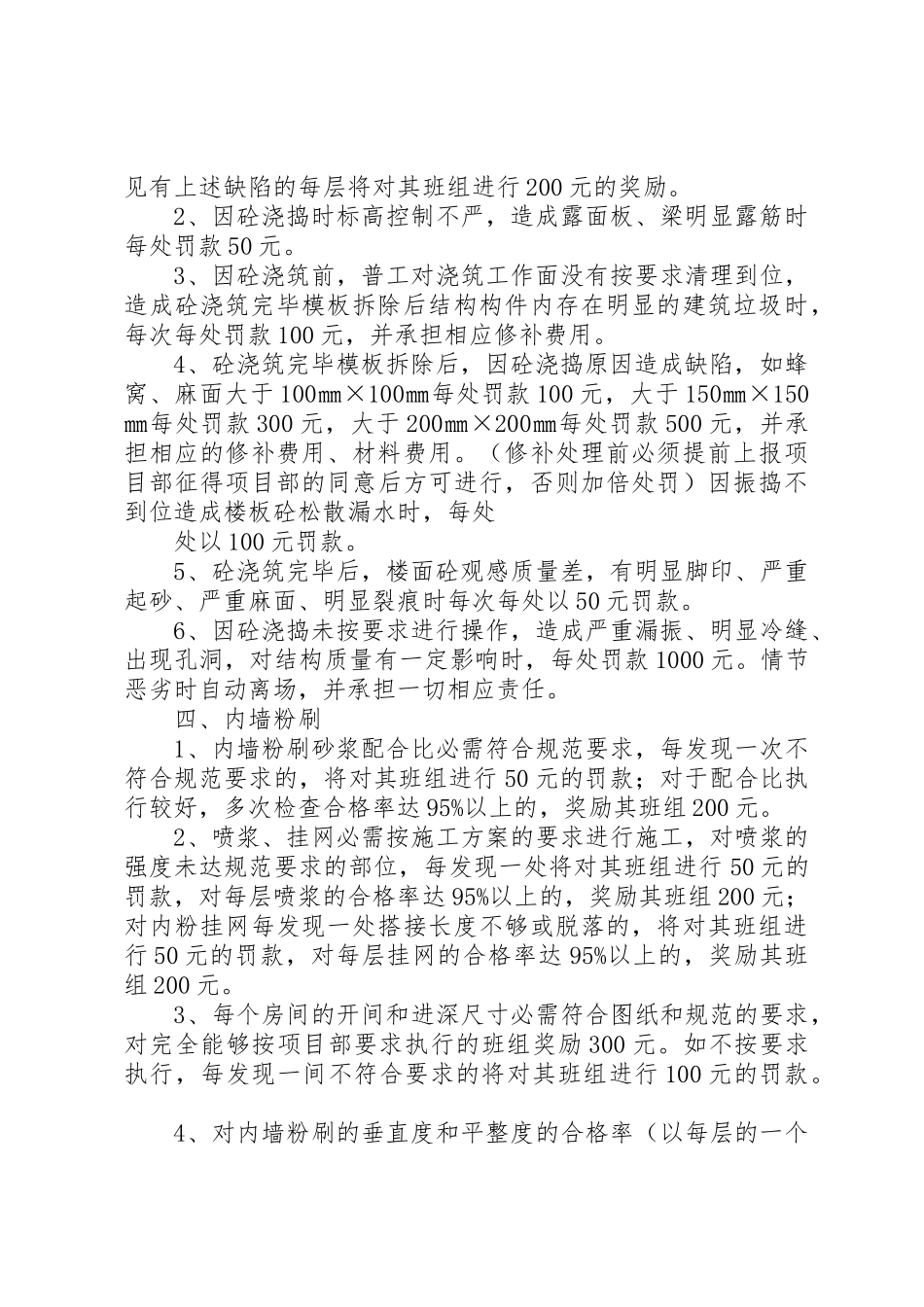 工程质量奖罚规章制度[优秀范文5篇]_第3页