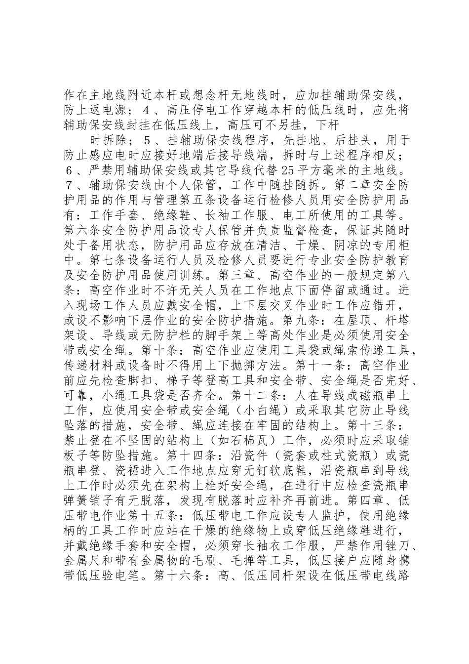 企业安全用电管理规章制度 _第3页