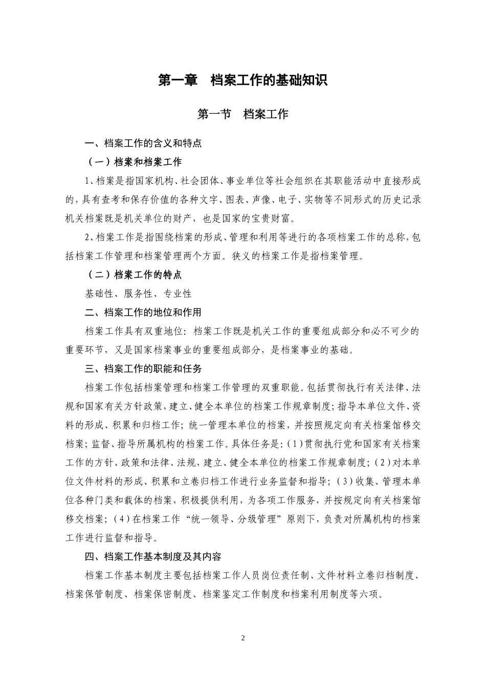 村级档案工作指导手册_第2页