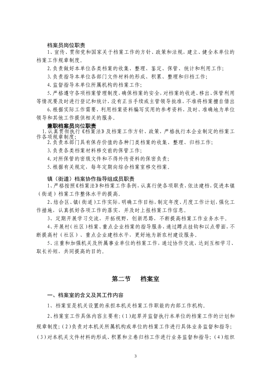 村级档案工作指导手册_第3页