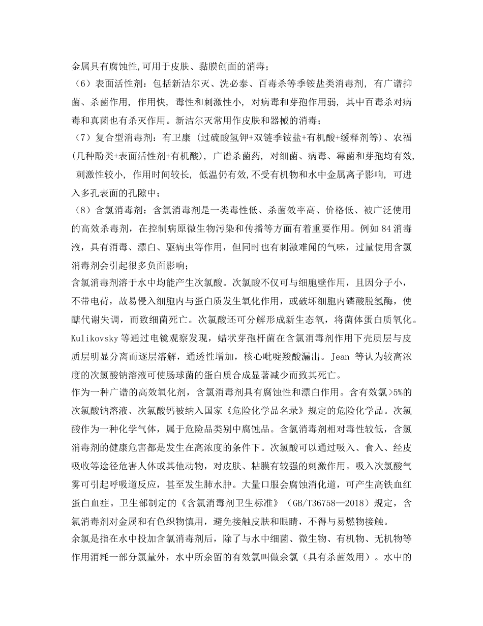 《安全环境-环保技术》之新冠肺炎疫情下消毒剂的使用对水环境的影响 _第2页