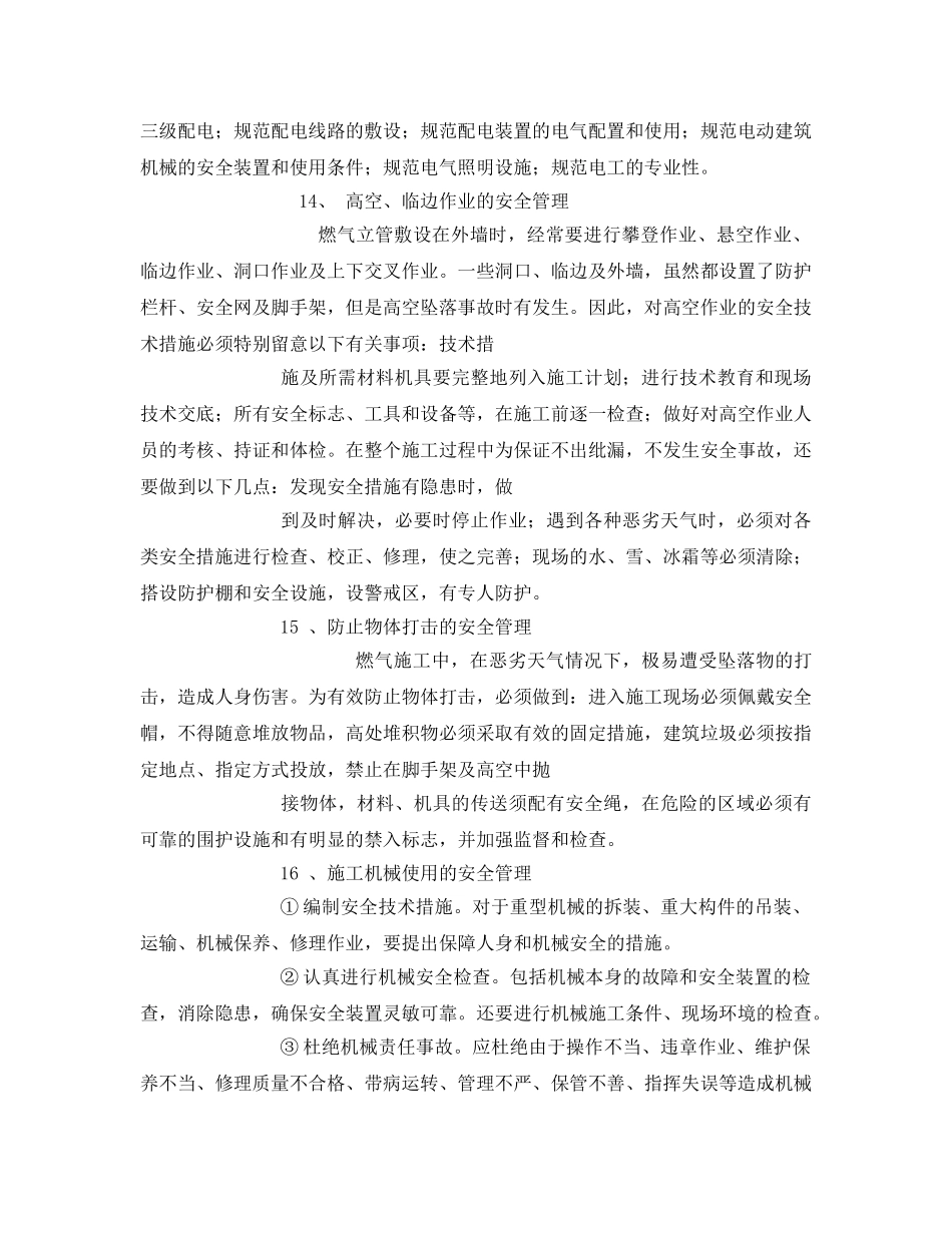 《安全教育》之燃气施工入场安全教育 _第2页